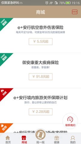 工银安盛 1.9.66 安卓版 2