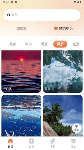 小熊壁纸大师 1.0.0 免费版 3