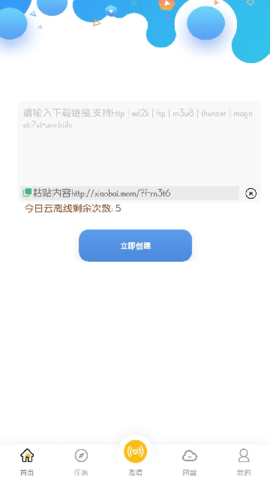 小白 2.1.0 最新版 1