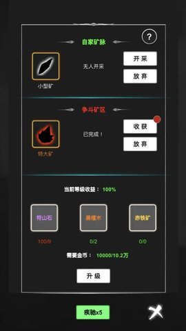 御剑师 1.2 安卓版 3