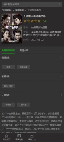 97泰剧网无广告版 1.0.0 安卓版 1