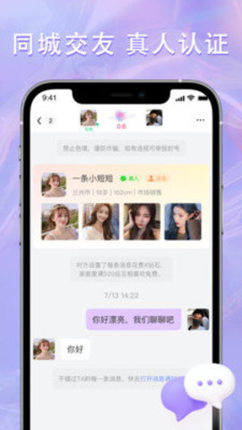 糖伴 3.3.1 手机版 2