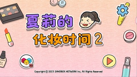 夏莉的打扮时间2 1.0.1 安卓版 1