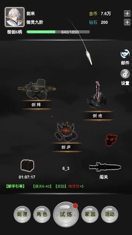 御剑师 1.2 安卓版 1