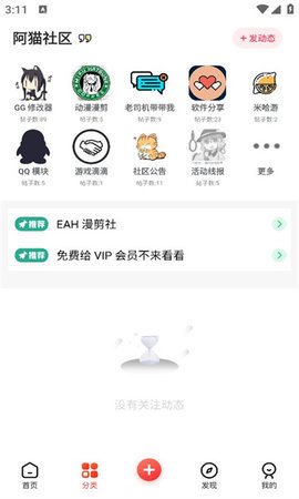 阿猫社区 1.1 安卓版 1