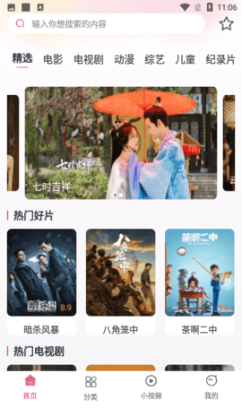 好剧影视大全 1.1.3 官方版 2