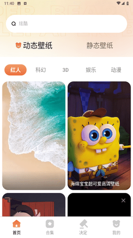 小熊壁纸大师 1.0.0 免费版 2