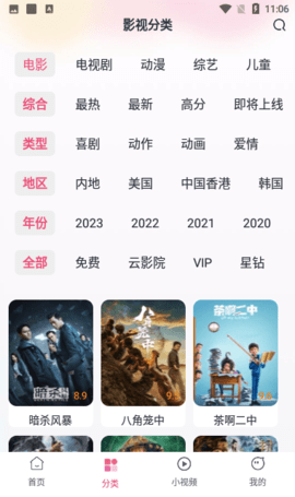 好剧影视大全 1.1.3 官方版 1
