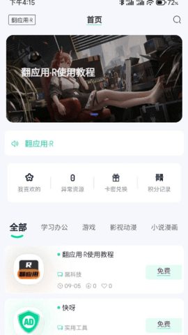 翻应用客户端 2.4.9 安卓版 1