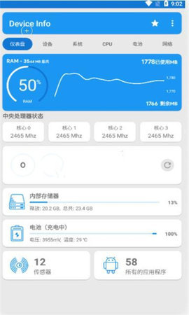 器件校准 5.0.0.300 安卓版 1
