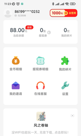 得意刷刷 1.0.1 安卓版 4