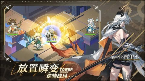 时终未来塔防 1.0.7 安卓版 4