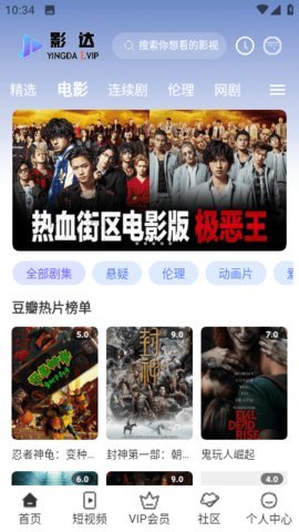 影达TV 1.0.7 安卓版 1