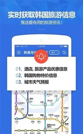 韩巢韩国地铁 1.2.9 安卓版 2