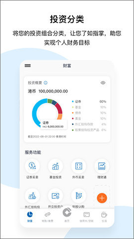 建行港澳 2.1.3 安卓版 1