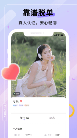 天甄寻缘交友 1.0.0 安卓版 2