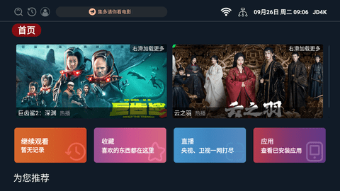 集多4KTV版 2.1.230 安卓版 3