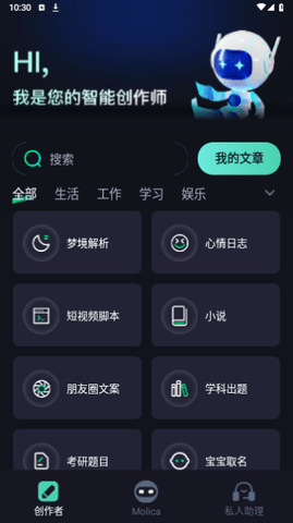 MolicaAI助手 2.1.25 安卓版 2