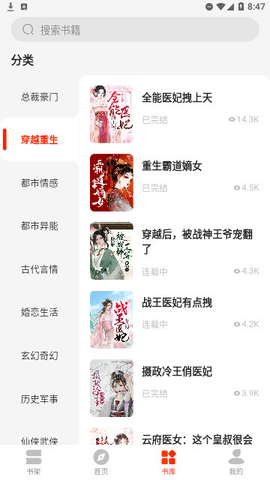 都看免费小说 2.5.0 最新正版 2