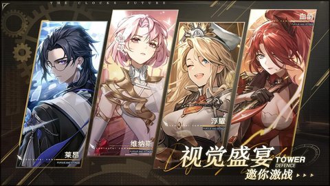 时终未来塔防 1.0.7 安卓版 1
