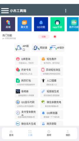 小杰助手工具箱 1.60 安卓版 1