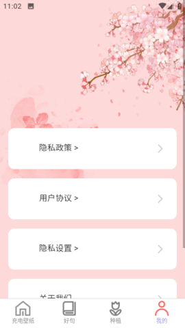 花影充电 2.0.1 安卓版 1