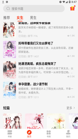 都看免费小说 2.5.0 最新正版 3