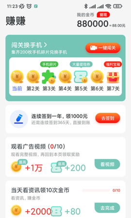 得意刷刷 1.0.1 安卓版 3