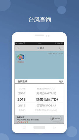 深圳台风网 3.11 安卓版 3