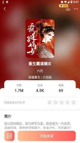 都看免费小说 2.5.0 最新正版 1