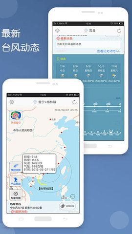 深圳台风网 3.11 安卓版 1