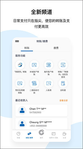 建行港澳 2.1.3 安卓版 3