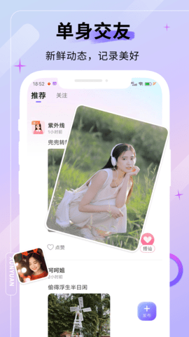天甄寻缘交友 1.0.0 安卓版 3