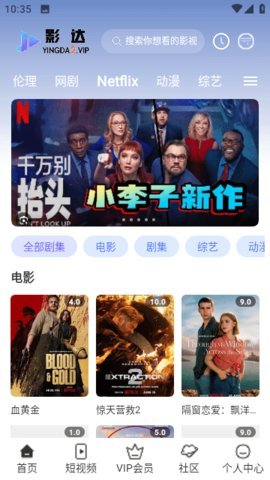 影达TV 1.0.7 安卓版 3