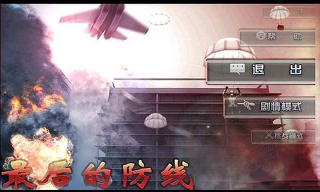 最后的防线 3.0.0 安卓版 2