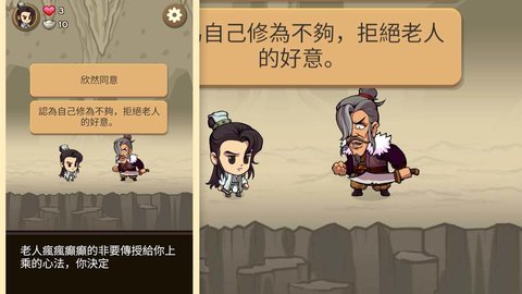 凡人大侠传 1.0 安卓版 3