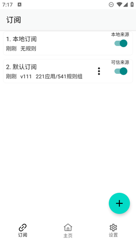 GKD跳广告工具 1.10.4 最新版 1