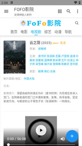 FOFO影院去广告版 1.0.0 安卓版 3
