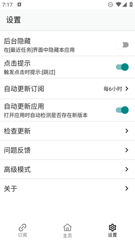 GKD跳广告工具 1.10.4 最新版 2
