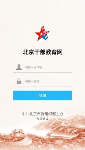 北京干教网 3.8.4 官方版 1