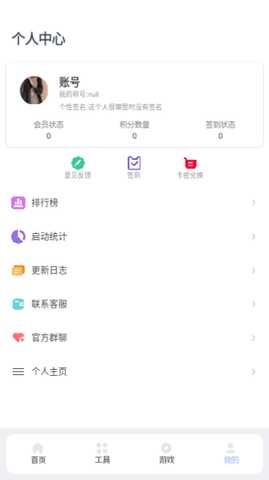 小杰助手工具箱 1.60 安卓版 2