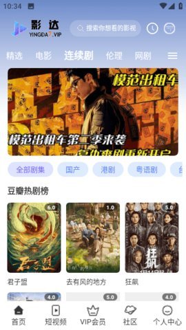 影达TV 1.0.7 安卓版 2