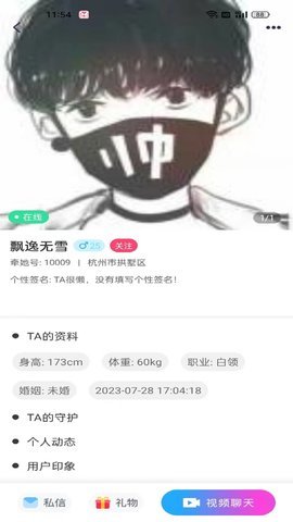 牵她聊天交友 1.0.0 安卓版 3