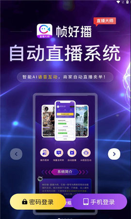 帧好播 1.2.4 安卓版 1