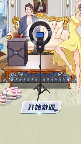 花掉十个亿 1.0 安卓版 3