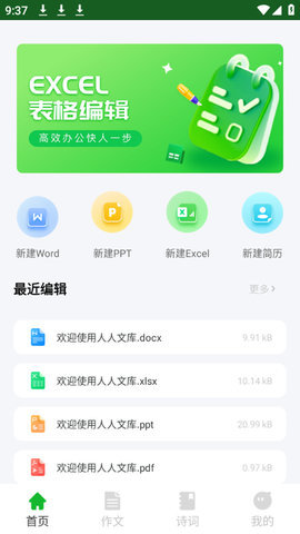 人人文库 1.0.0 安卓版 1