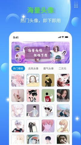 DIY头像生成器 1.0.0 安卓版 2