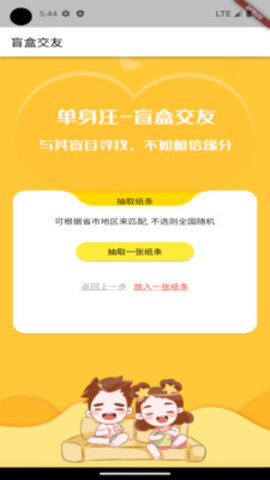 盲盒交友 2.7.0.4 安卓版 1