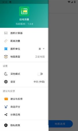 田地测量仪 1.0.8 安卓版 1