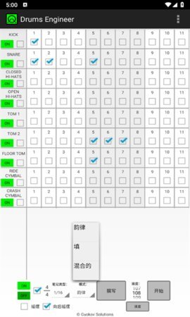 DrumsEngineer 4.8 安卓版 2